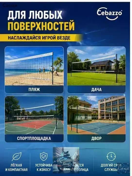 Сетка волейбольная #1