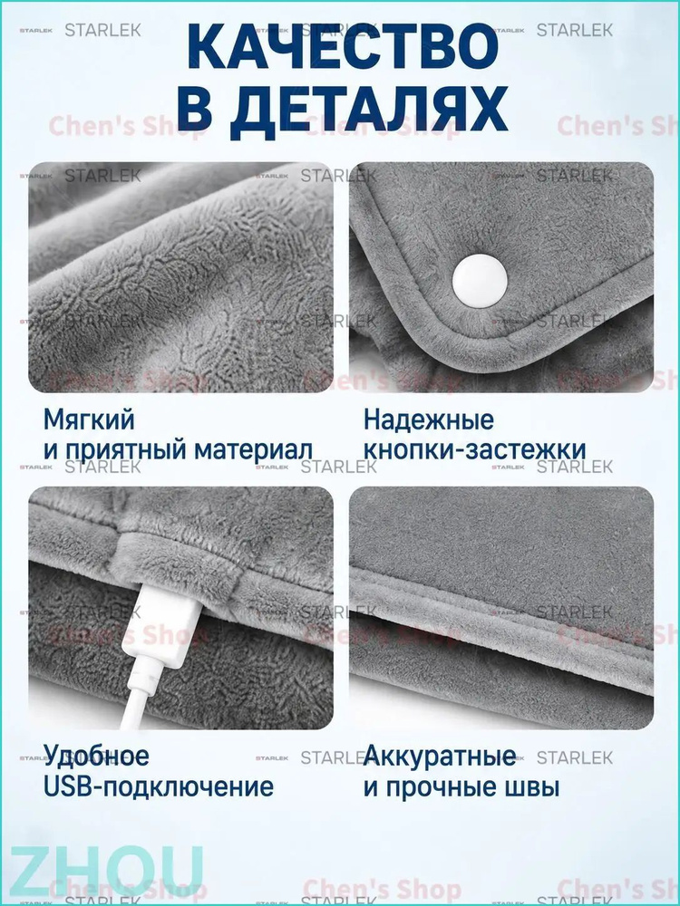 Электропростыня #1