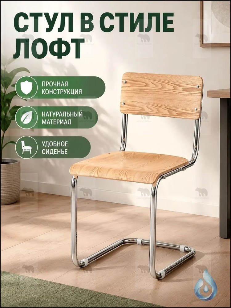 Стул, 1 шт. #1
