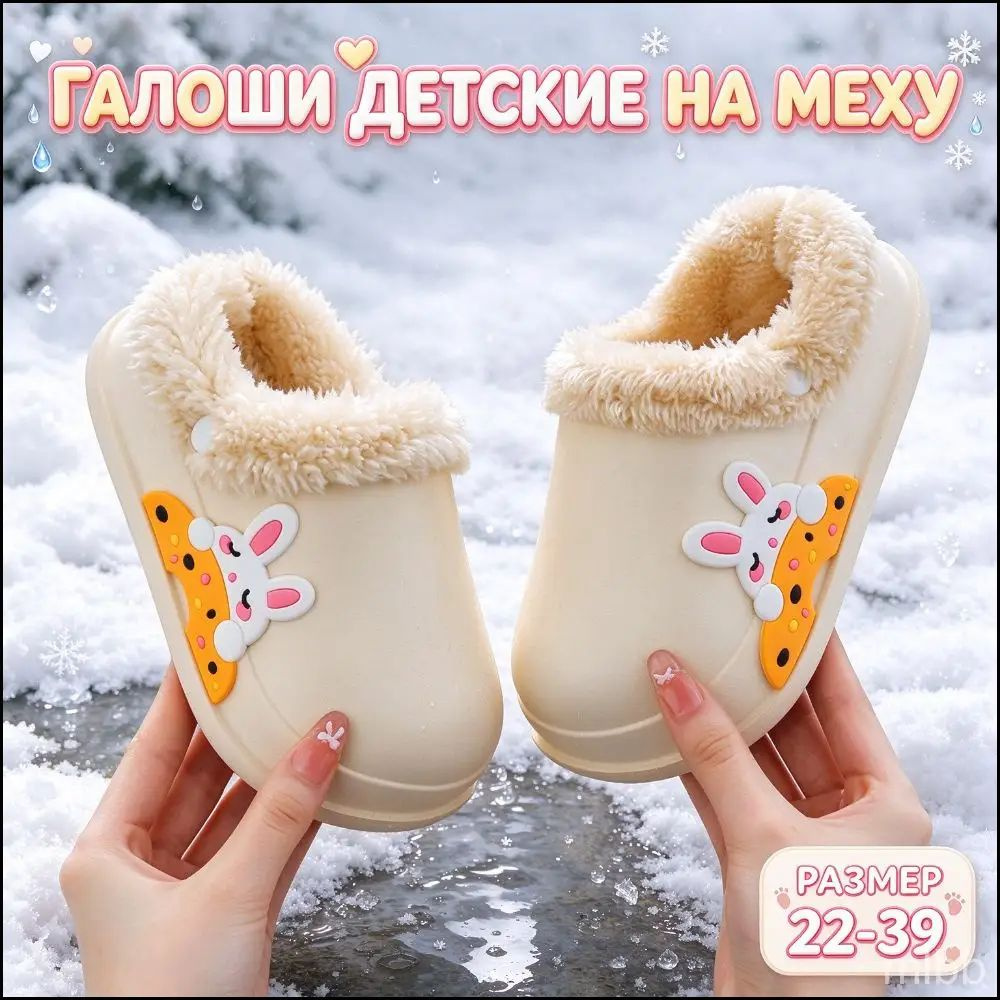 Галоши #1