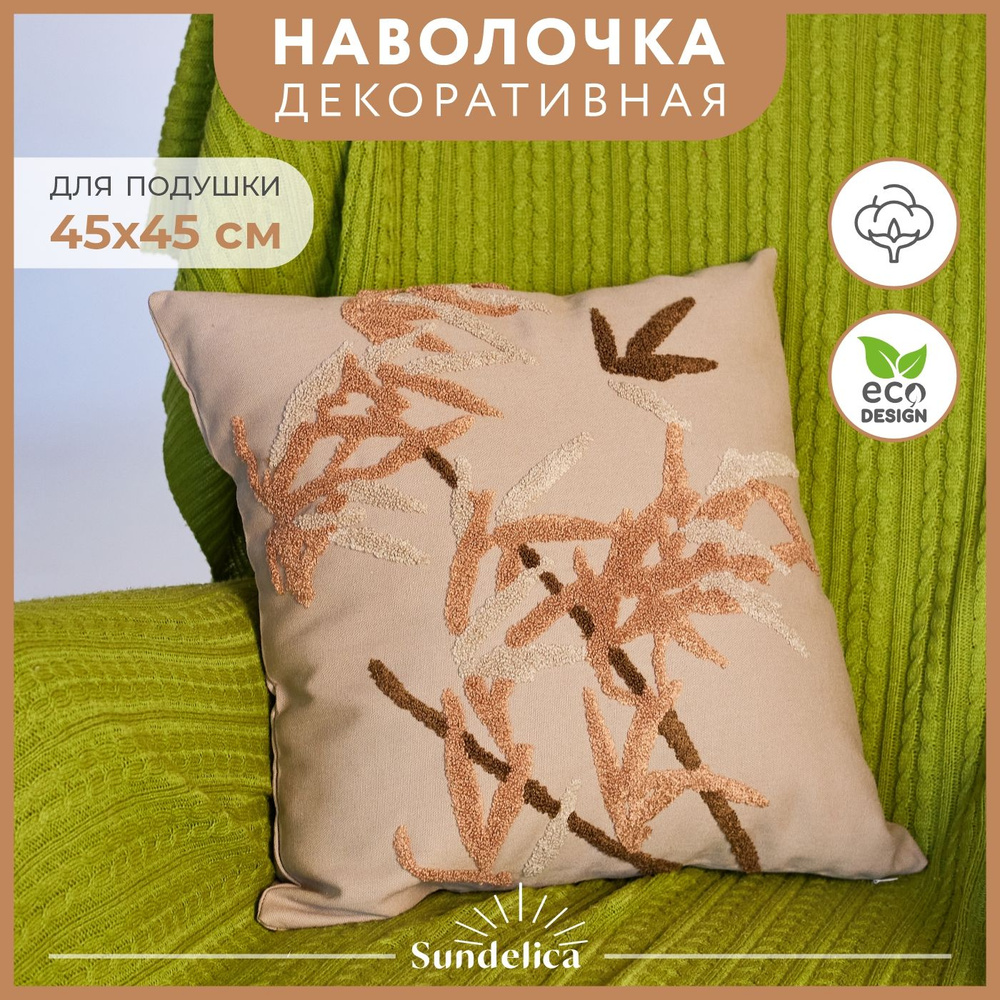 Sundelica Наволочка декоративная 45x45 см, 1 шт. #1