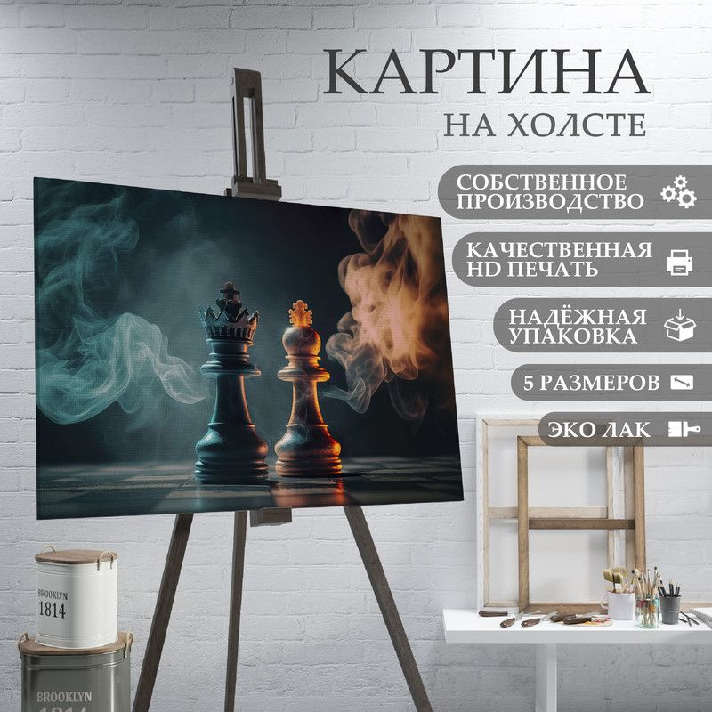 ArtPrintPro Картина "Шахматы (6)", 80  х 60 см #1