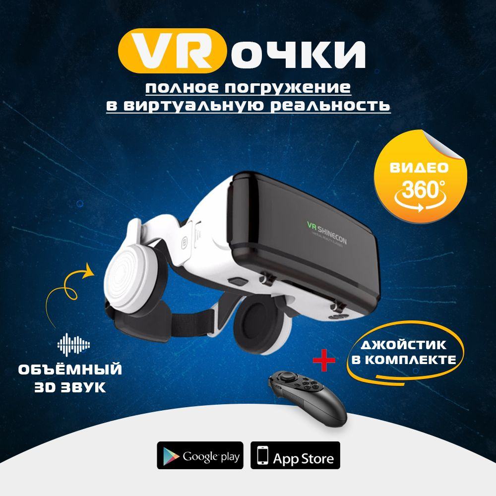 VR-очки для смартфона для Android, iOS купить по выгодной цене в  интернет-магазине OZON (1432503424)