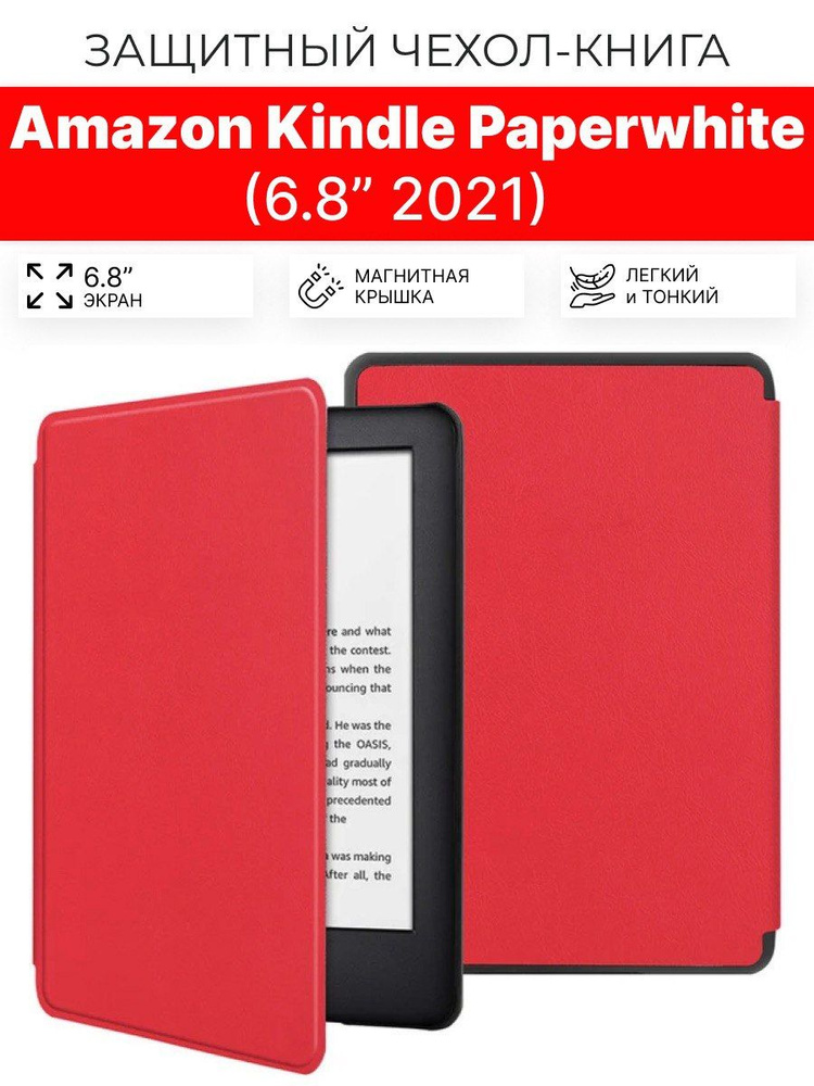 Чехол для Amazon Kindle Paperwhite 5-gen. 6.8 " 2021, красный #1