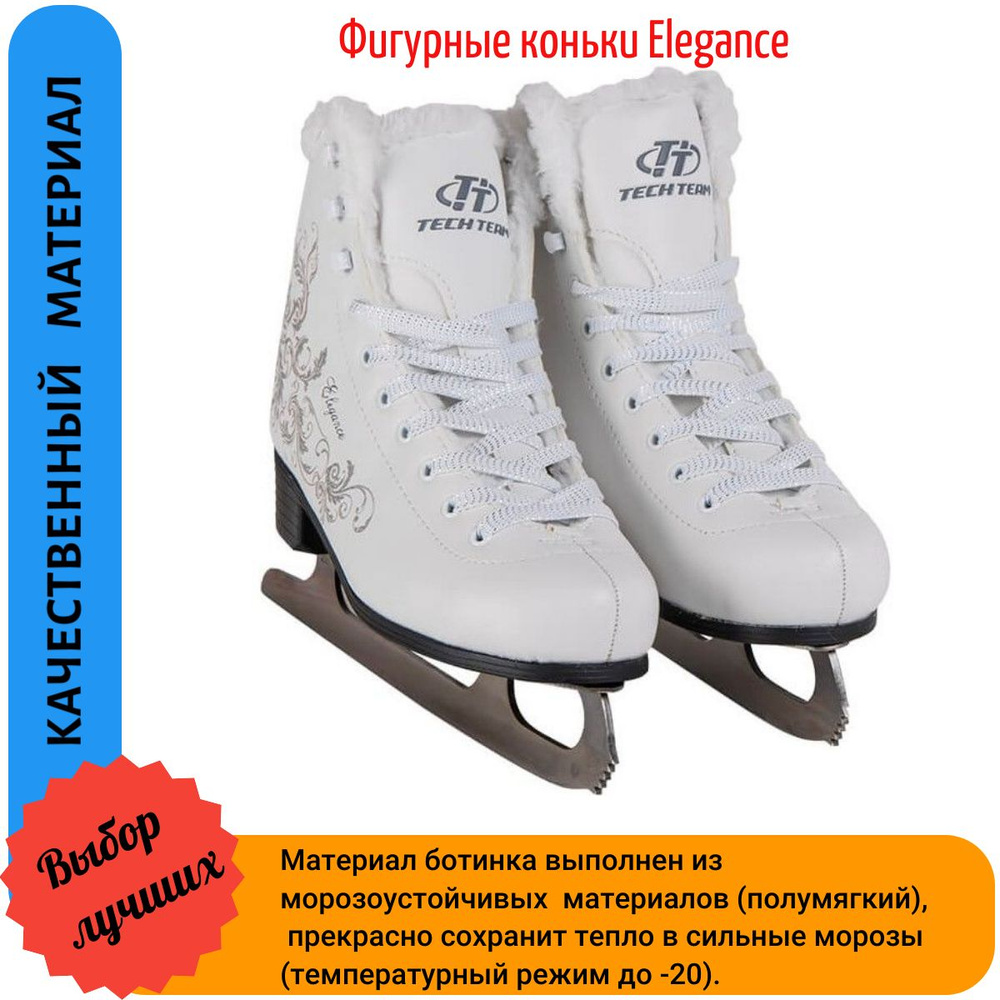 Коньки фигурные Tech Team размер 38 - купить с доставкой по низким ...