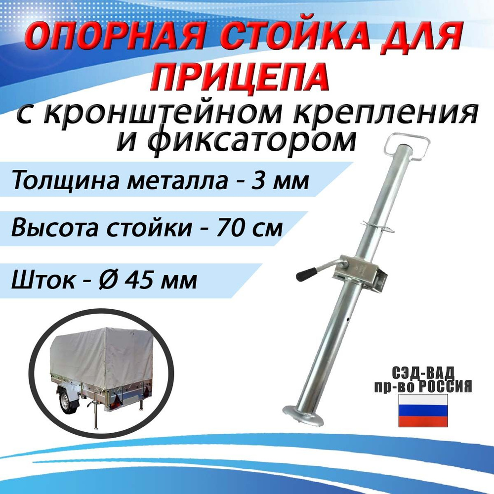 Опорная стойка для прицепа с кронштейном крепления и фиксатором купить ...