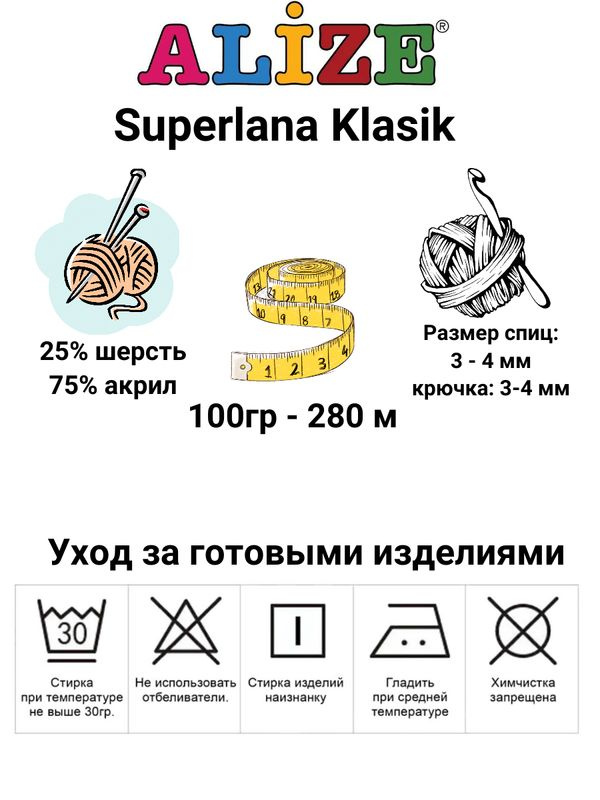 Пряжа Суперлана Классик Ализе 652 пепельный / Superlana Klasik Alize 280м/100г, 25% шерсть, 75% акрил #1