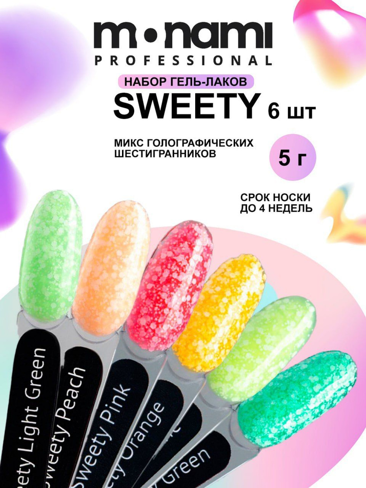 Набор гель лаков Sweety, 6 шт. #1