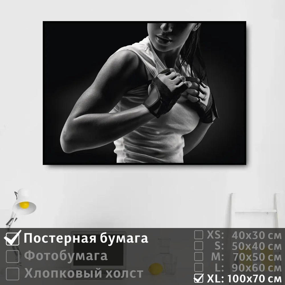 Постер на стену Красивая Спортивная Девушка 100х70 см ПолиЦентр #1
