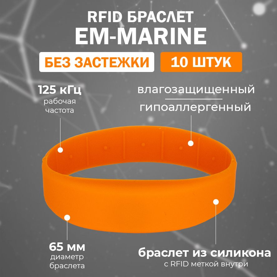 RFID браслет-ключ EM-MARINE "OFFICE" ОРАНЖЕВЫЙ (НЕПЕРЕЗАПИСЫВАЕМЫЙ, не подходит для создания дубликата) #1