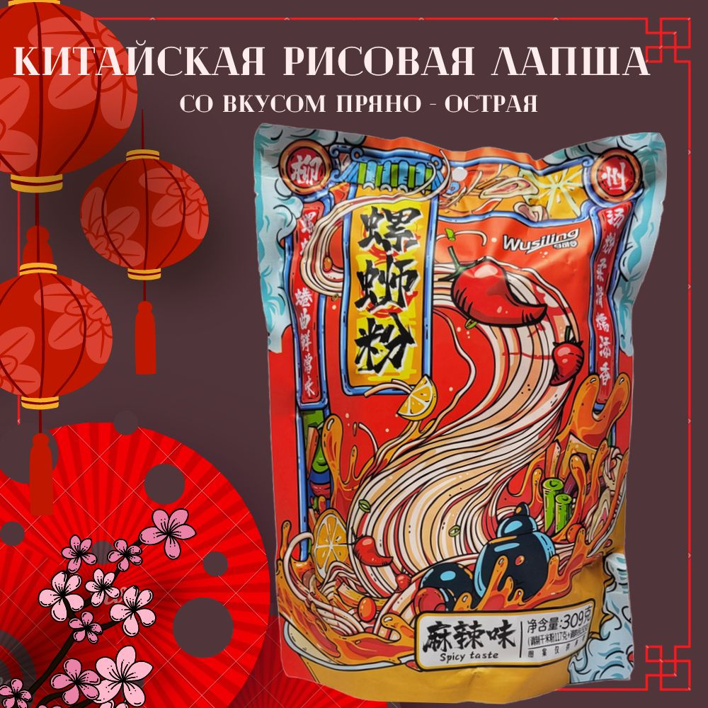 Китайская РИСОВАЯ ЛАПША - купить с доставкой по выгодным ценам в ...