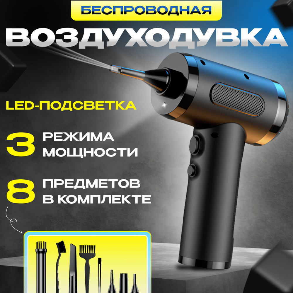 Воздуходувка беспроводная портативная электрическая аккумуляторная для ...