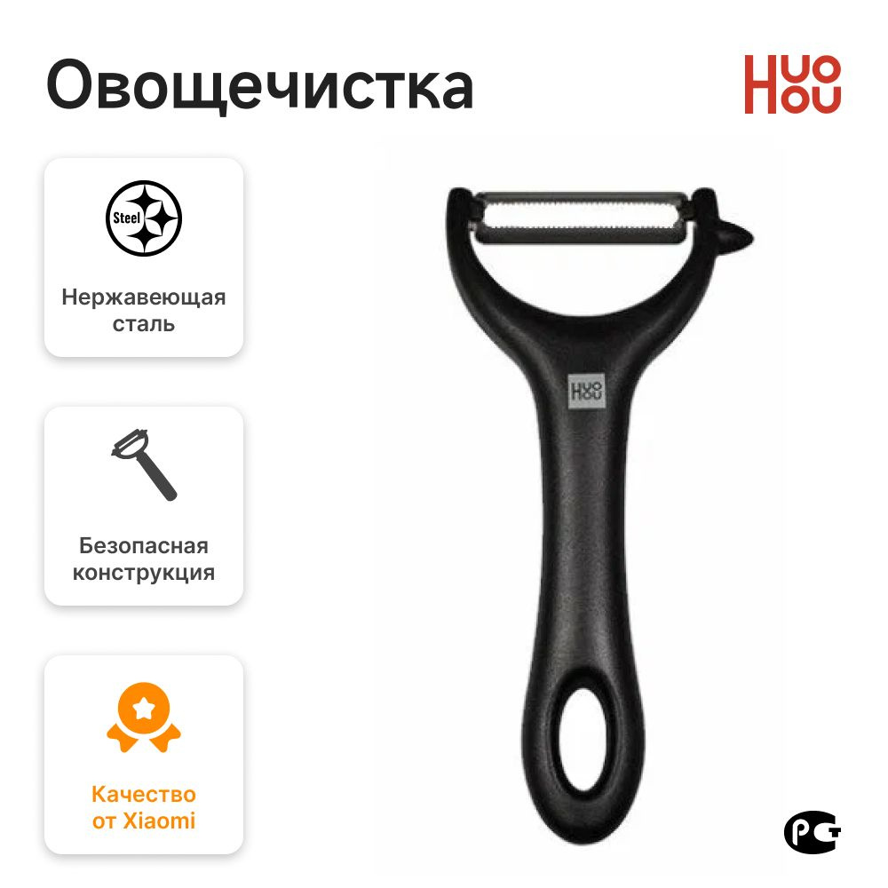 Овощечистка Huo Hou Vegetable Peeler (HU0035) #1