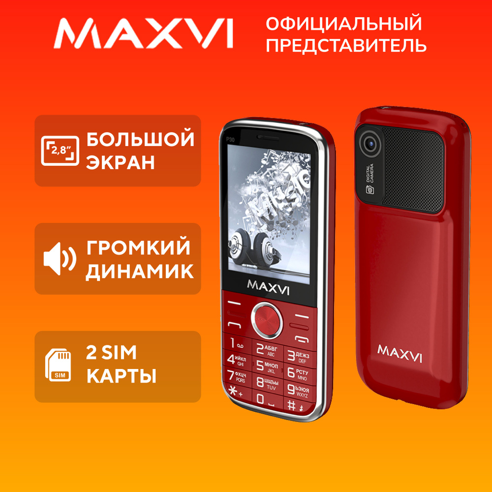 Мобильный телефон Maxvi P30, красный - купить по выгодной цене в ...