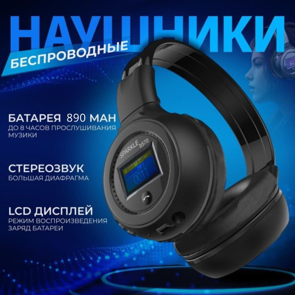 Наушники Накладные беспроводные накладные с микрофоном и ...