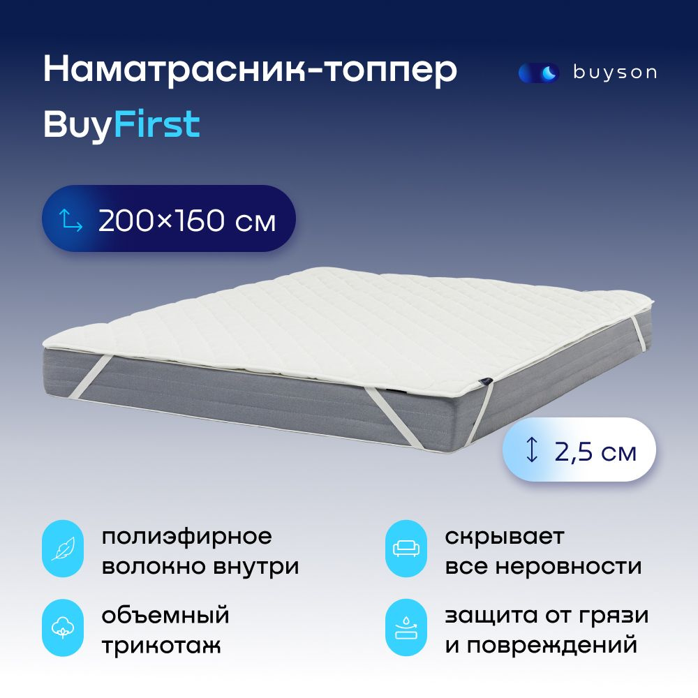 Наматрасник-топпер, тонкий матрас buyson BuyFirst, 160х200 см #1