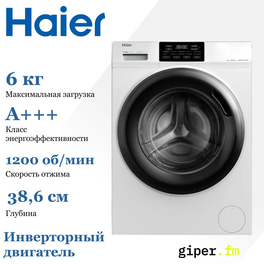 Стиральная машина Haier HW60-BP129, белый, черный матовый - купить по  выгодной цене в интернет-магазине OZON (1339634692)