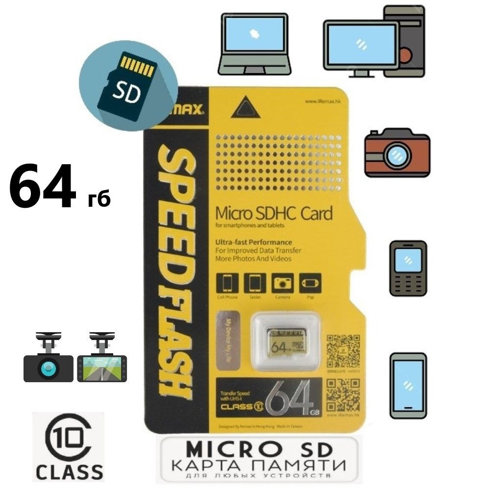 Карта памяти 64гб / для телефона видеорегистратора / Microsd 64 gb мини  микро - купить с доставкой по выгодным ценам в интернет-магазине OZON  (1350888433)