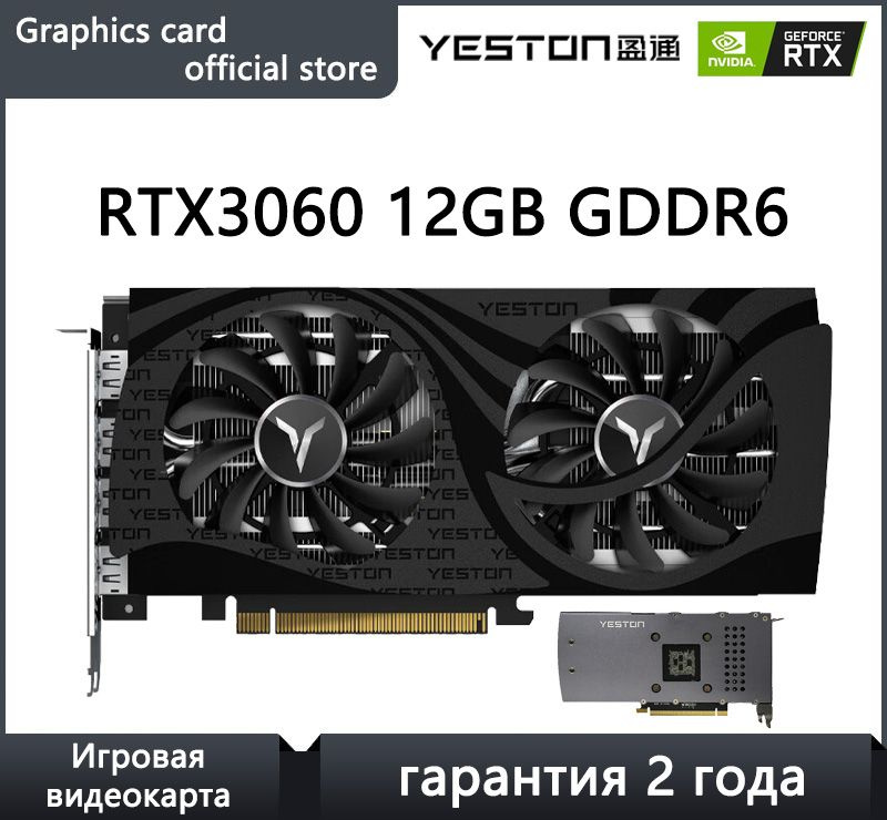 Видеокарта YESTON GeForce RTX 3060, 12 ГБ GDDR6 - купить по низким ...