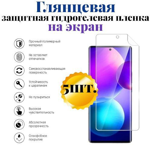 Защитная гидрогелевая пленка глянцевая на экран для Oukitel WP27 комплект 5шт.  #1