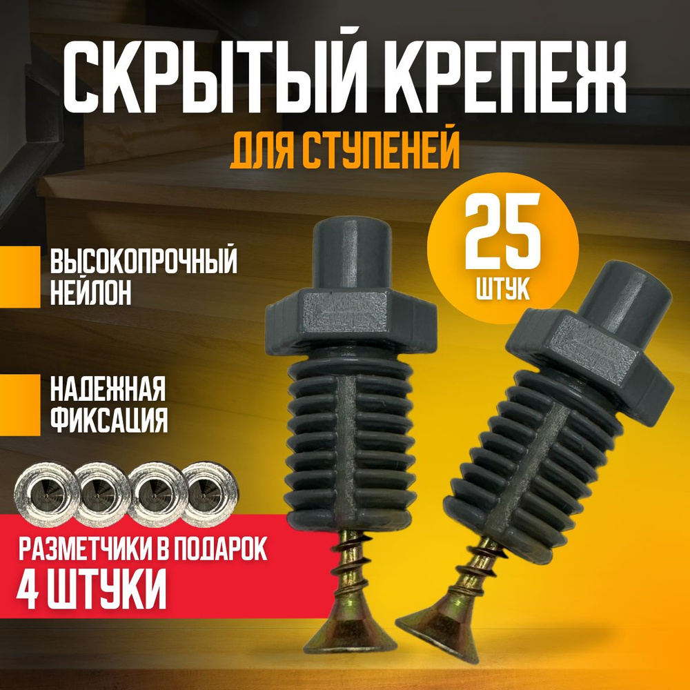 Крепеж для ступеней LEONDECOR ( fischer tb ) 25шт. - купить с доставкой по  выгодным ценам в интернет-магазине OZON (832507852)