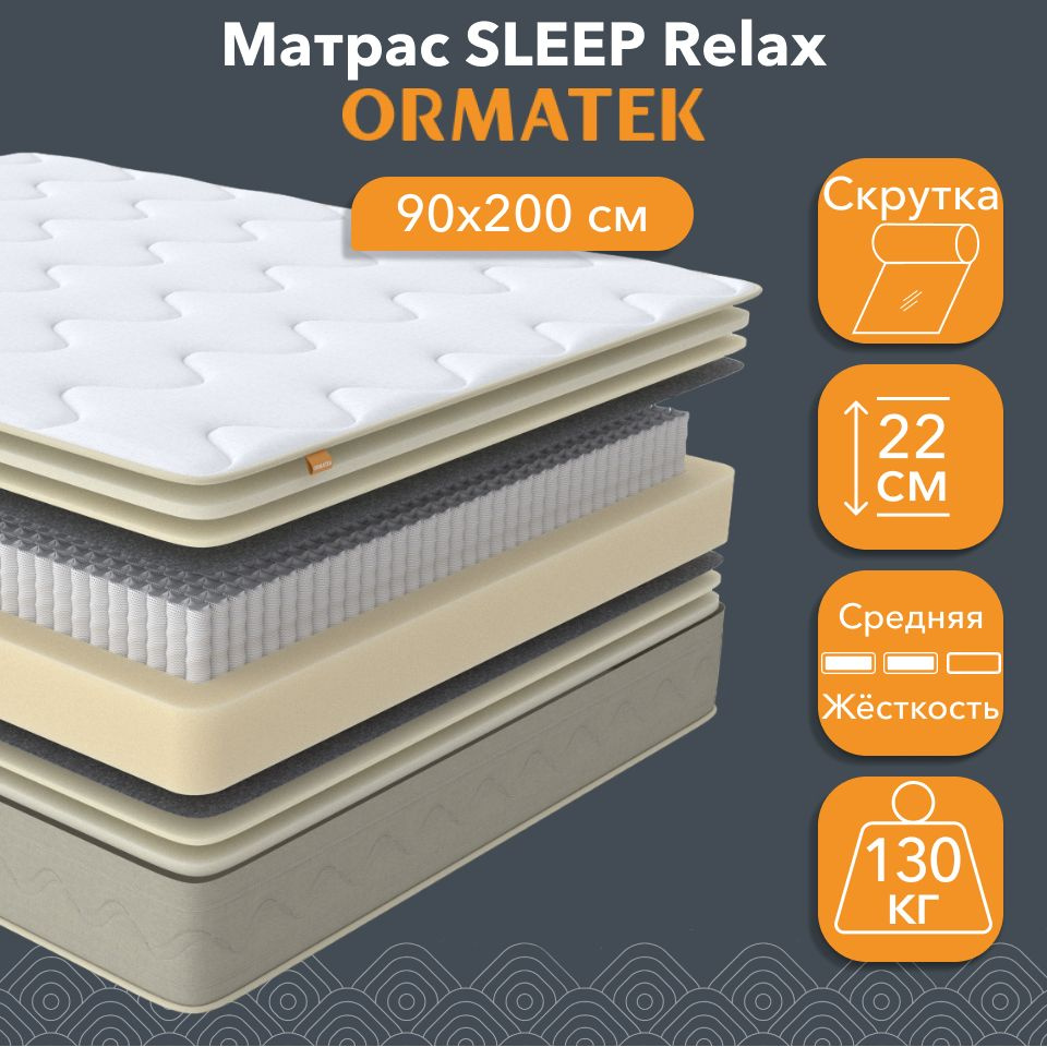 Орматек Матрас SLEEP Relax, Независмые пружины, 90х200 см, Односпальный двусторонний анатомический матрас #1