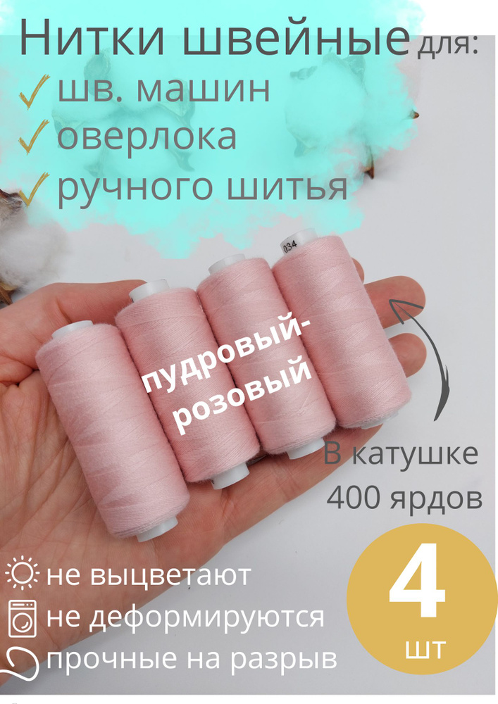 Нитки швейные #1