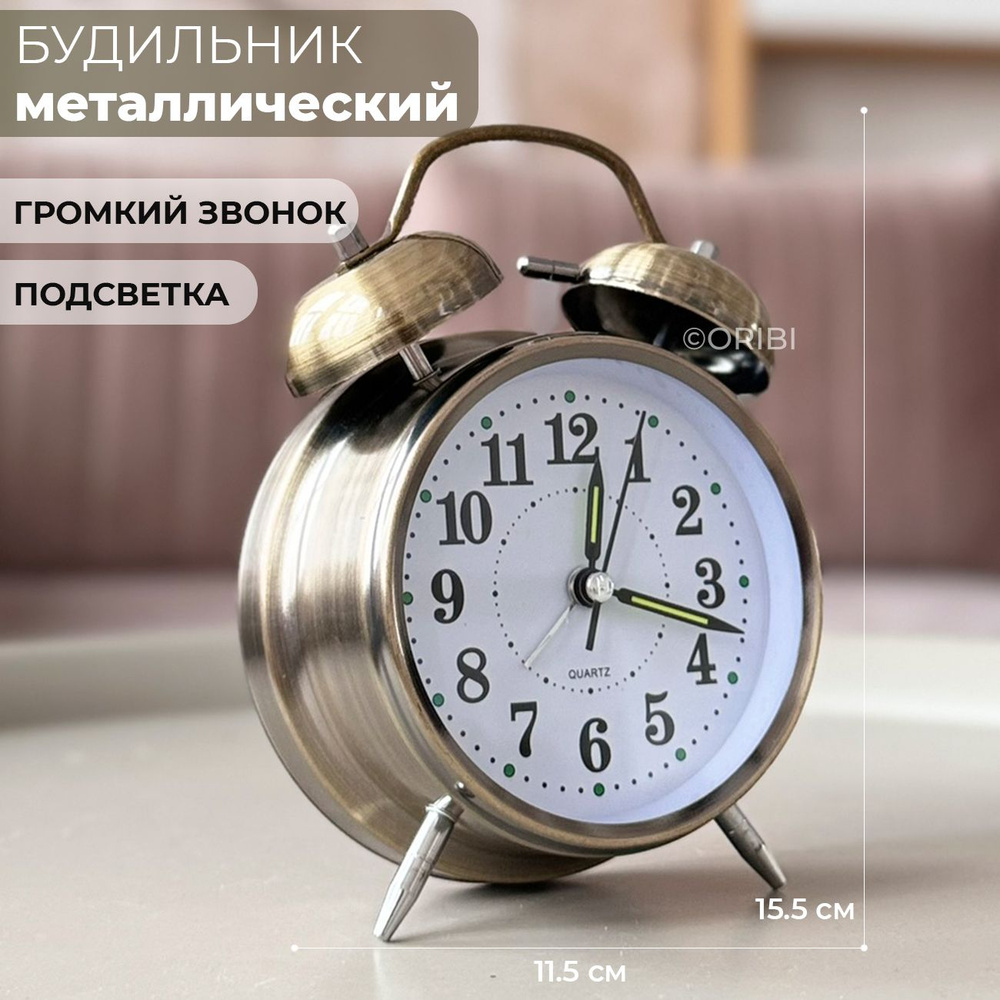 ORIBI Будильник настольный с колокольчиками в ретро стиле, цвет ...