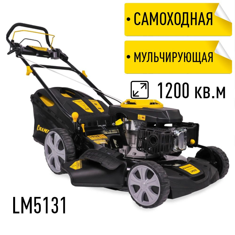 Газонокосилка бензиновая Champion LM5131 самоходная мульчирующая ...