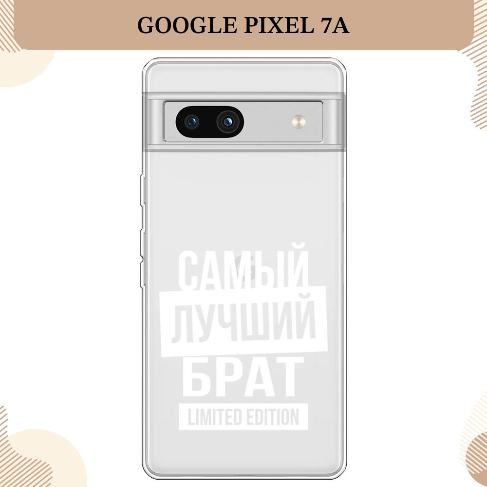 Силиконовый чехол на Google Pixel 7A / Гугл Пиксель 7A Брат limited edition  - 23 февраля, прозрачный - купить с доставкой по выгодным ценам в  интернет-магазине OZON (1412478213)