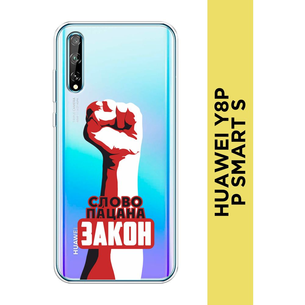 Силиконовый чехол на Huawei Y8p/P Smart S / Хуавей Y8p/Хуавей P Smart S  