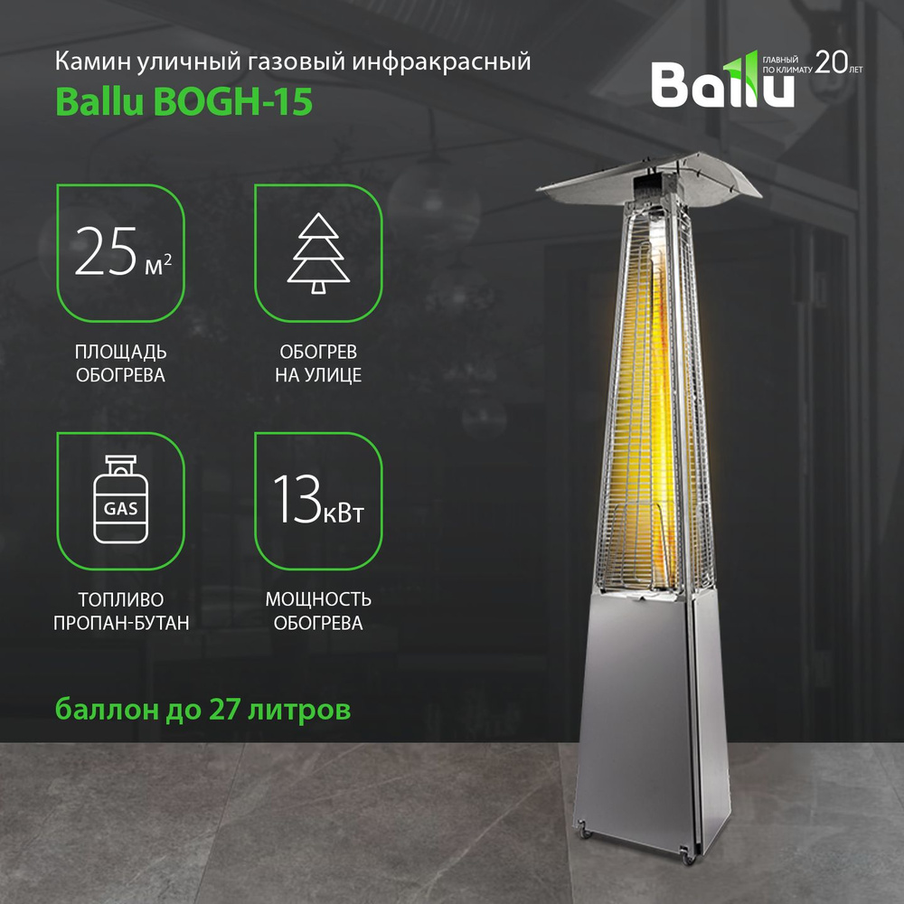 Газовый обогреватель ballu bogh 15