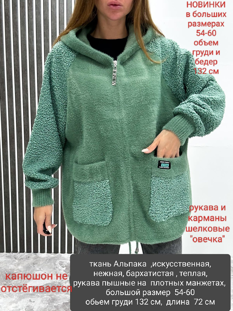 Куртка Альпака #1