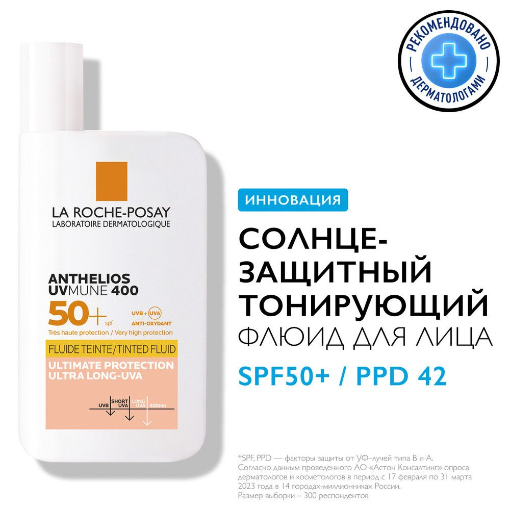 La Roche-Posay Anthelios UVMUNE 400 SPF 50+ Тонирующий солнцезащитный  крем-флюид для лица и кожи вокруг глаз, 50 мл - купить с доставкой по  выгодным ценам в интернет-магазине OZON (1502170888)