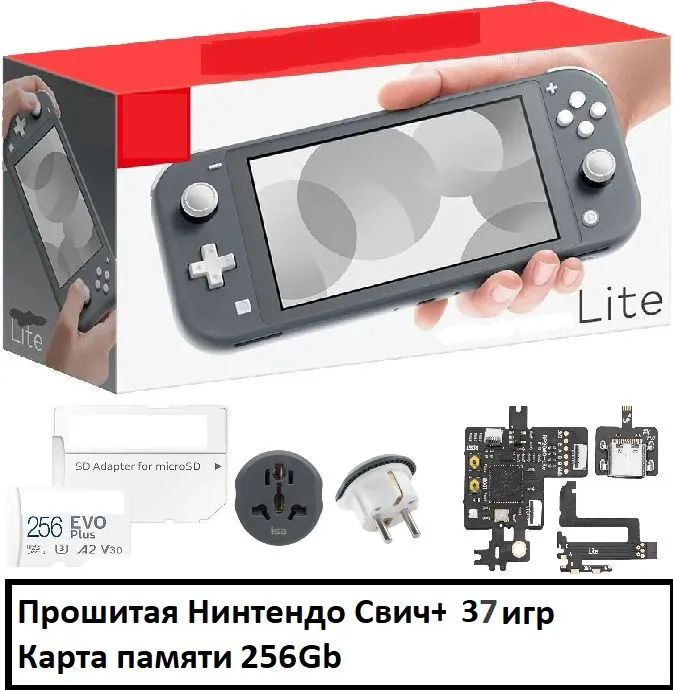 Игровая консоль Nintendo Switch Lite PicoFly 32 ГБ + 256 ГБ MicroSD, серая #1