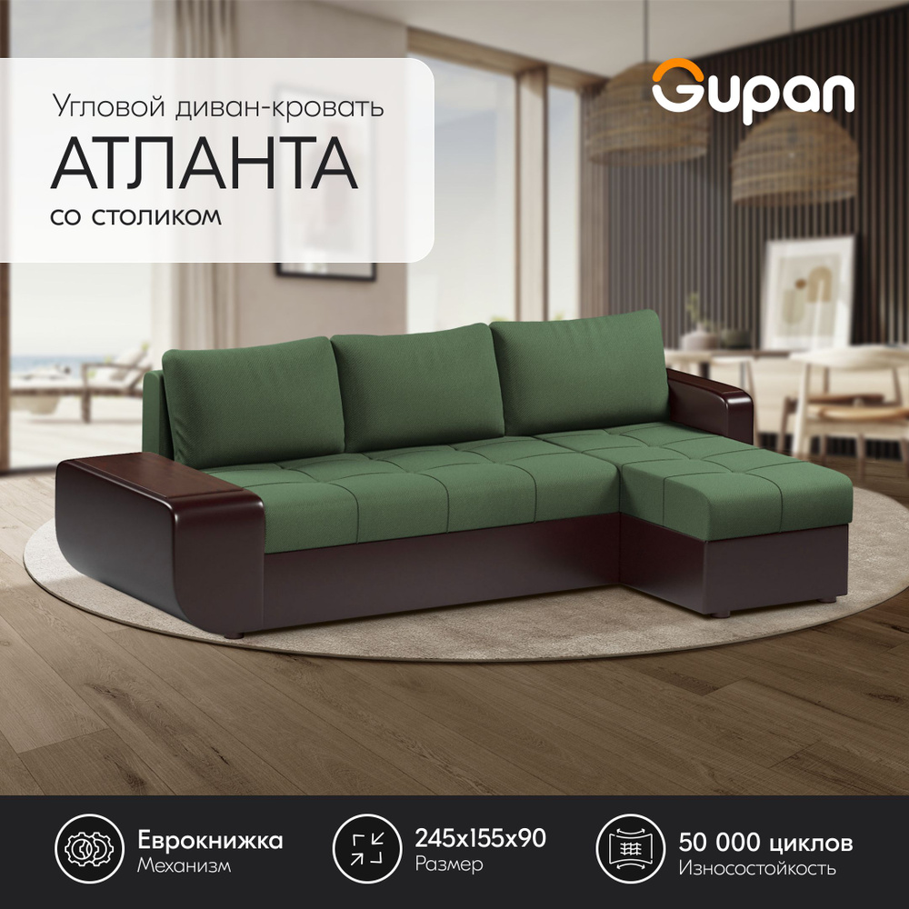 Диван угловой Атланта со столиком Green,диван  еврокнижка,245х155х90,зеленый, с ящиком для белья,угловой в гостиную,лофт -  купить с доставкой по выгодным ценам в интернет-магазине OZON (1004087399)