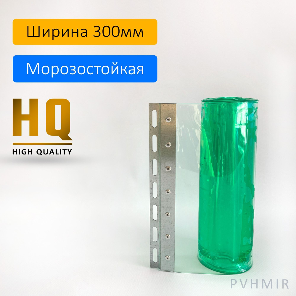 Силиконовые шторы, ламель морозостойкая 3x300мм, 2,7м #1