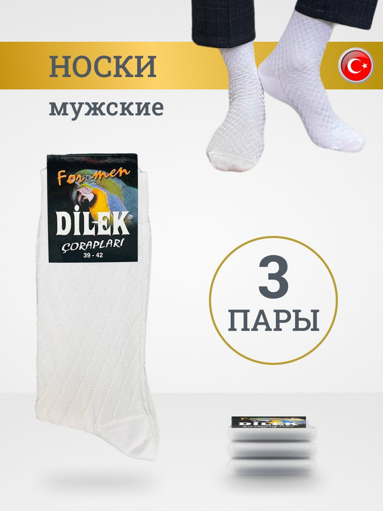 Носки Dilek, 3 пары #1