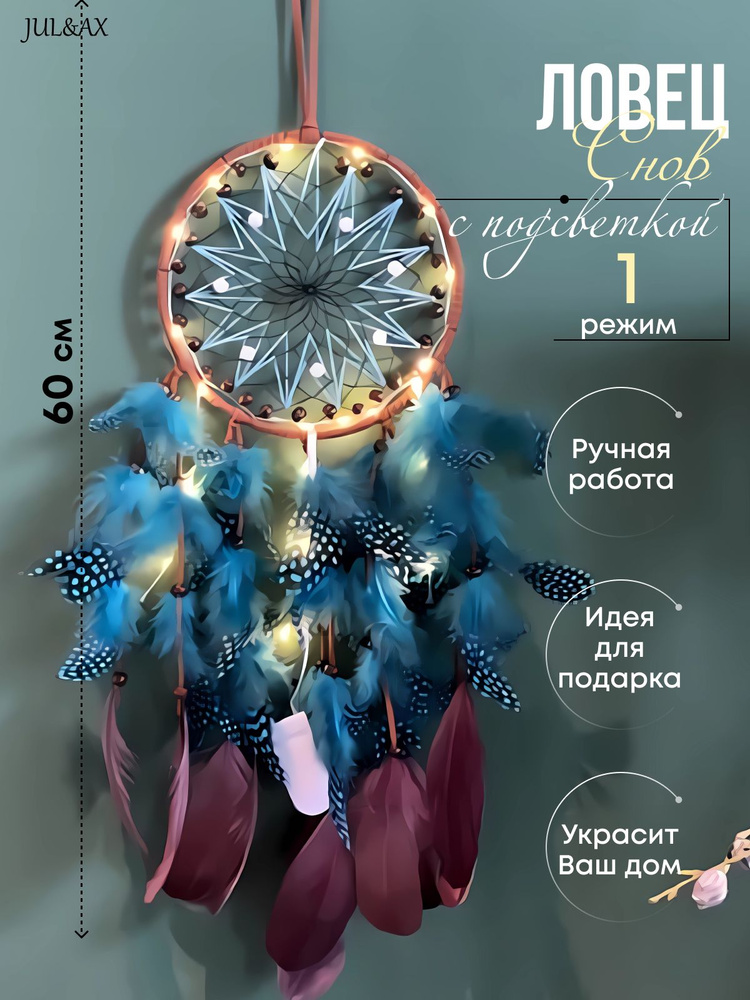 Ловец снов - купить с доставкой по выгодным ценам в интернет-магазине ...