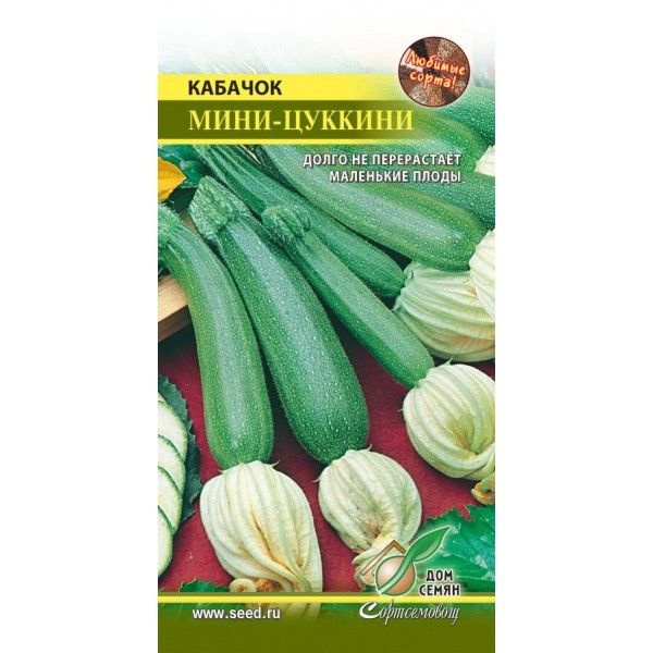 Кабачки Дом Семян Кабачок Мини-цуккини - купить по выгодным ценам в ...