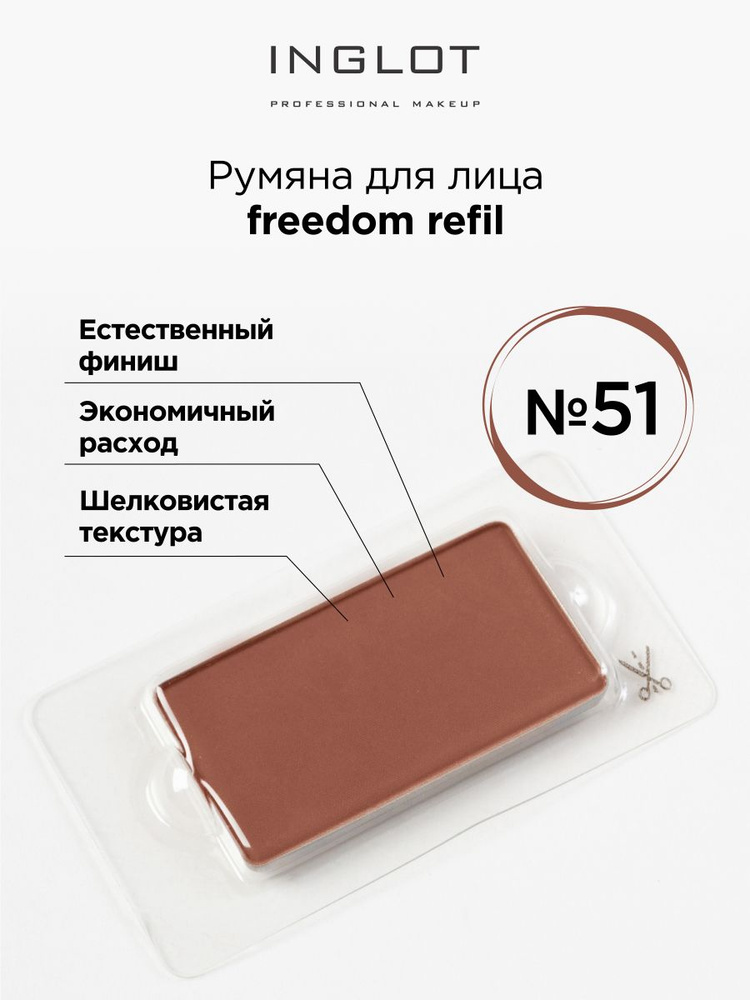 INGLOT Румяна для лица компактные Freedom face blush luscious cheek 51 #1