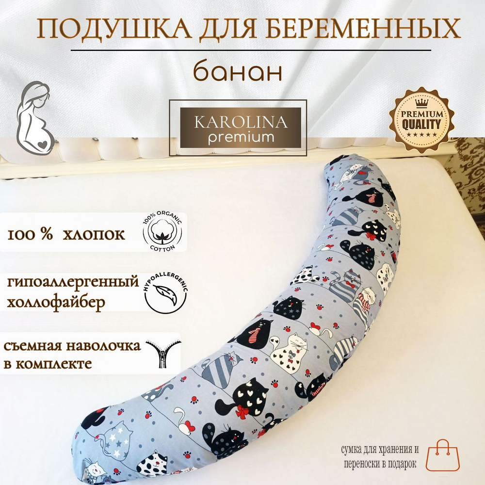 Семейные Мечты Подушка для беременных и кормящих 35x140 см 1 шт холлофайбер C образная #1