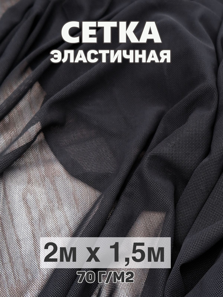 Ткань сетка эластичная телесная 1м х 1,5м Pink Flower - купить с ...