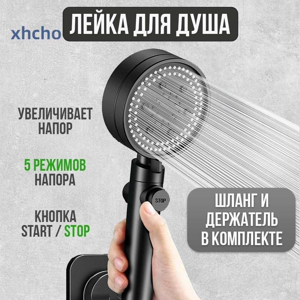 Лейка Для Душа высокого давления со СПА-режимами (5 видов) / Душевая ...