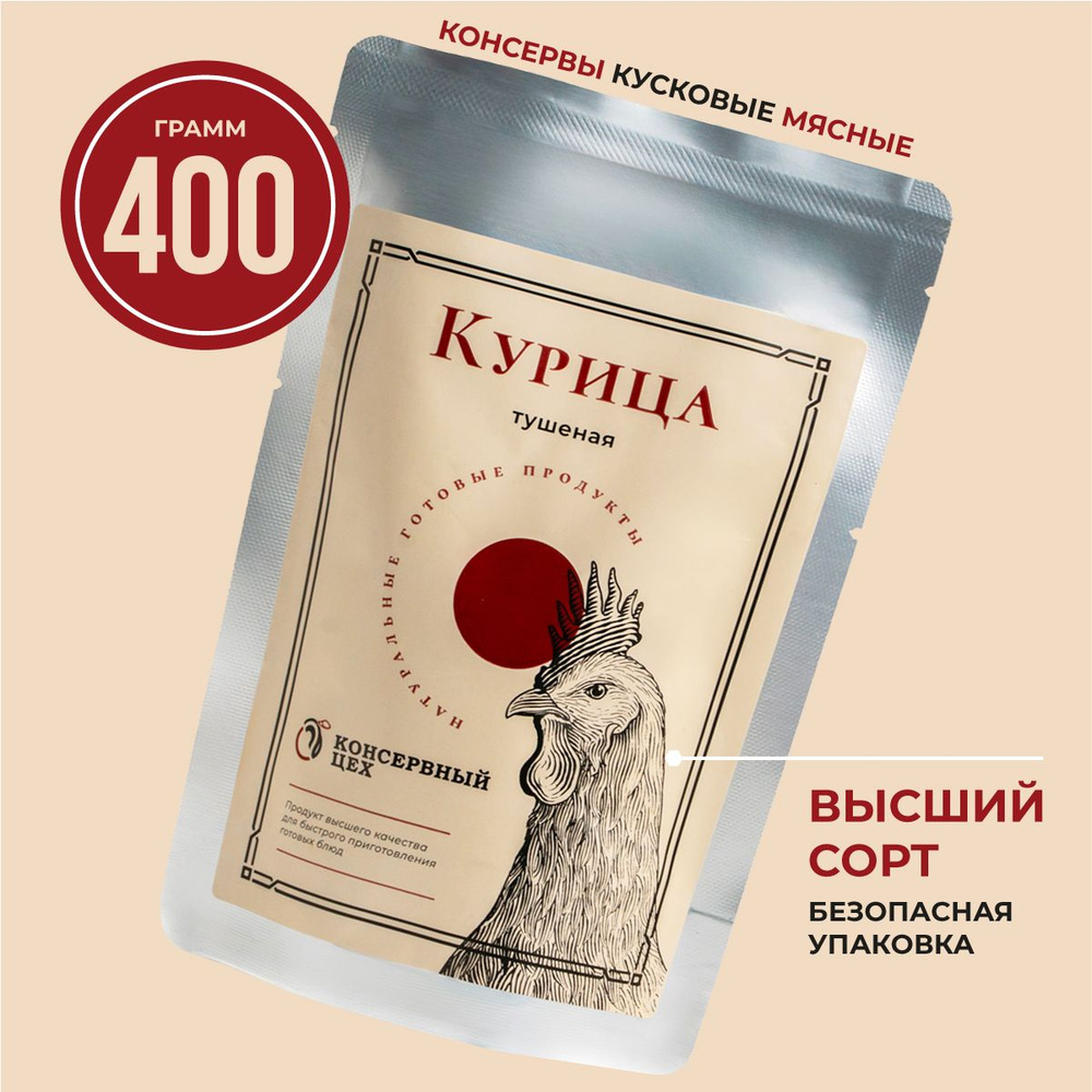 Курица (филе бедра) тушеная в мягкой упаковке, высший сорт, 1 уп. 400 гр.  #1