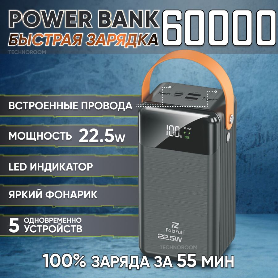 Повербанк 60000 mah с быстрой зарядкой ,внешний аккумулятор с фонарем