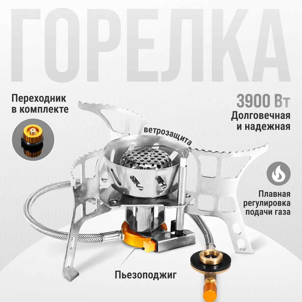Горелка газовая туристическая, портативная плита с пьезоподжигом и ...