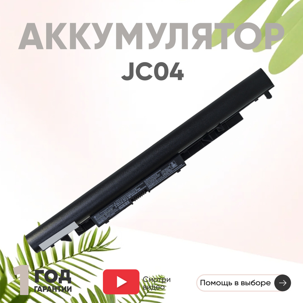 Аккумулятор RageX JC04 для ноутбука 15-BW / 14-bs / 17-bs / 240 / 255,  14.4V, Li-Ion, 2850mAh - купить с доставкой по выгодным ценам в  интернет-магазине OZON (458109156)