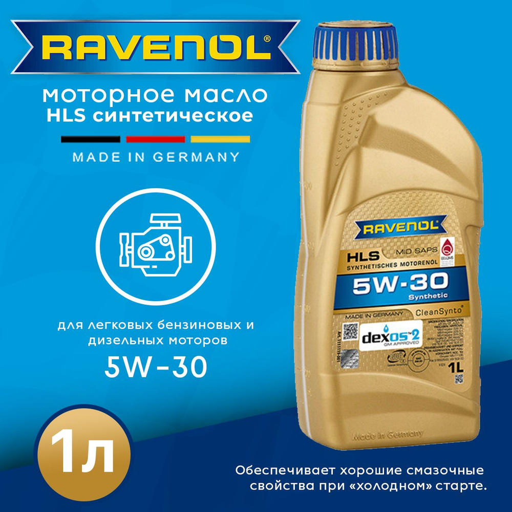 RAVENOL HLS 5W-30 Масло моторное, Синтетическое, 1 л #1