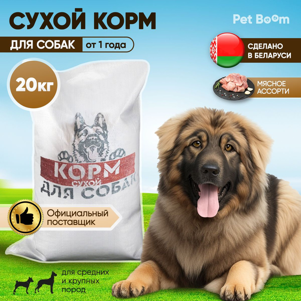 Корм для взрослых собак средних пород мясное ассорти КСС-3 (Petboom 20кг) -  купить с доставкой по выгодным ценам в интернет-магазине OZON (1288054783)